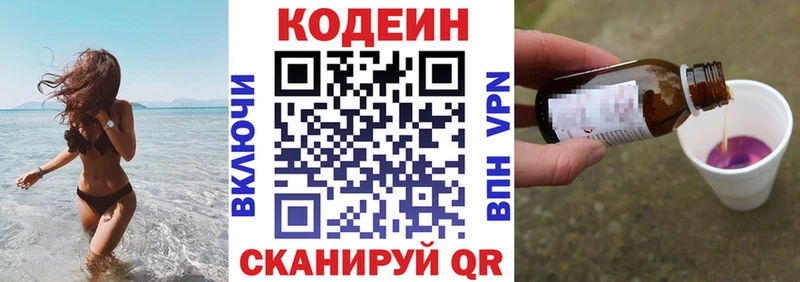 Codein Purple Drank  хочу   Цимлянск 
